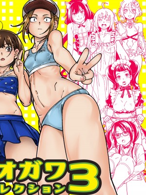 [ケンソウオガワ (フクダーダ)] ケンソウオガワオマケマンガコレクション 3 (よろず) [DL版]_002