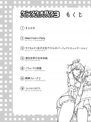 [ケンソウオガワ (フクダーダ)] ケンソウオガワオマケマンガコレクション 3 (よろず) [DL版]_006