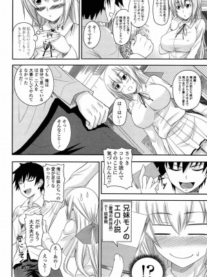 [アーセナル] あい妹みぃ妹ん [無修正]_029