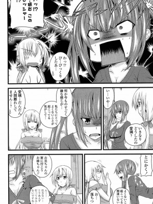 [アーセナル] あい妹みぃ妹ん [無修正]_091