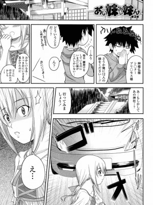 [アーセナル] あい妹みぃ妹ん [無修正]_026