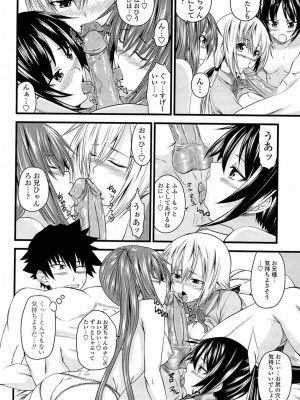 [アーセナル] あい妹みぃ妹ん [無修正]_113