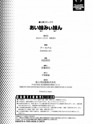 [アーセナル] あい妹みぃ妹ん [無修正]_197