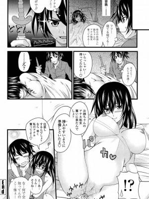 [アーセナル] あい妹みぃ妹ん [無修正]_165