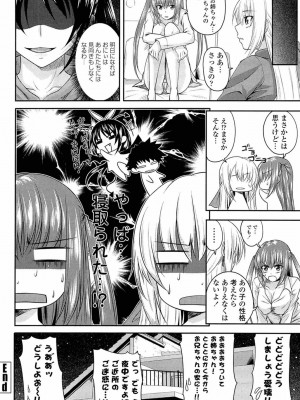 [アーセナル] あい妹みぃ妹ん [無修正]_085