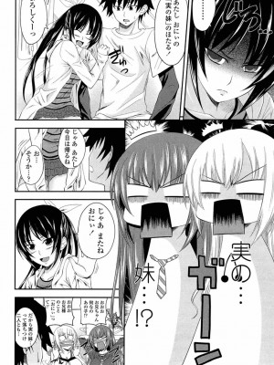 [アーセナル] あい妹みぃ妹ん [無修正]_051