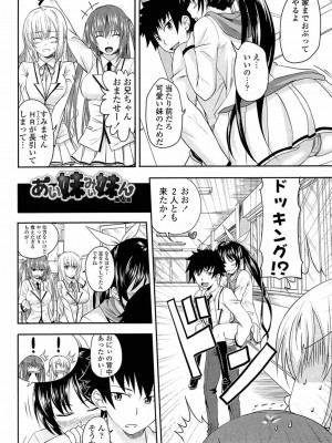 [アーセナル] あい妹みぃ妹ん [無修正]_067