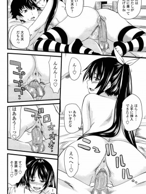 [アーセナル] あい妹みぃ妹ん [無修正]_101
