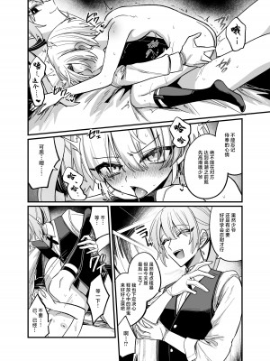 [甘蕉薬 (miska)] 生意気坊ちゃまにどすけべな所作をみっちり教えて差し上げる♡本 [逃亡者×真不可视汉化组] [DL版]_19