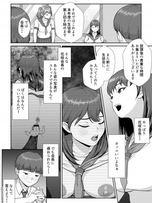 [LONGRIDE REAL] 花咲生徒会長はぼくの精子を狙ってる_09