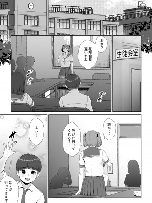 [LONGRIDE REAL] 花咲生徒会長はぼくの精子を狙ってる_02