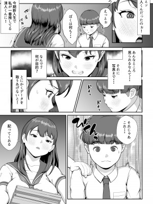 [LONGRIDE REAL] 花咲生徒会長はぼくの精子を狙ってる_08