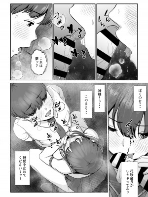 [LONGRIDE REAL] 花咲生徒会長はぼくの精子を狙ってる_25