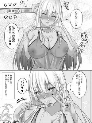 [白桃亭 (rikazu)] 褐色ギャルが俺の癒し2 エロ過ぎるギャル彼女と同棲性活したら毎日おっぱいでイキ放題だった！_62