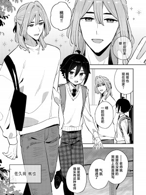 [imotare (moyori)] ごめんね、私にはお兄ちゃんがいるから｜对不起，但是我已经有哥哥在了 [山樱汉化] [DL版]_09