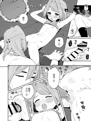 [imotare (moyori)] ごめんね、私にはお兄ちゃんがいるから｜对不起，但是我已经有哥哥在了 [山樱汉化] [DL版]_18