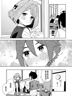 [imotare (moyori)] ごめんね、私にはお兄ちゃんがいるから｜对不起，但是我已经有哥哥在了 [山樱汉化] [DL版]_07