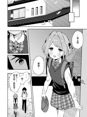 [imotare (moyori)] ごめんね、私にはお兄ちゃんがいるから｜对不起，但是我已经有哥哥在了 [山樱汉化] [DL版]_44