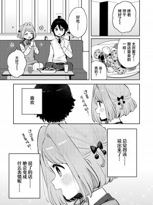 [imotare (moyori)] ごめんね、私にはお兄ちゃんがいるから｜对不起，但是我已经有哥哥在了 [山樱汉化] [DL版]_29