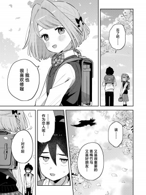 [imotare (moyori)] ごめんね、私にはお兄ちゃんがいるから｜对不起，但是我已经有哥哥在了 [山樱汉化] [DL版]_45