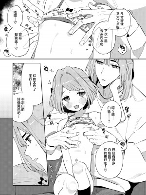[imotare (moyori)] ごめんね、私にはお兄ちゃんがいるから｜对不起，但是我已经有哥哥在了 [山樱汉化] [DL版]_17