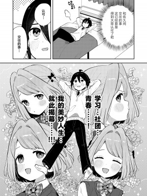 [imotare (moyori)] ごめんね、私にはお兄ちゃんがいるから｜对不起，但是我已经有哥哥在了 [山樱汉化] [DL版]_11