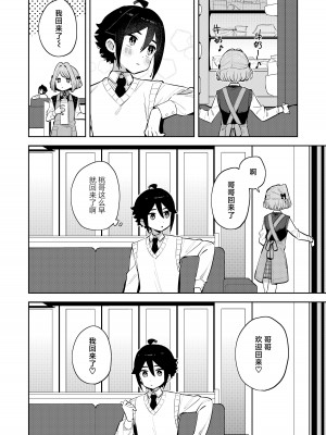 [imotare (moyori)] ごめんね、私にはお兄ちゃんがいるから｜对不起，但是我已经有哥哥在了 [山樱汉化] [DL版]_26