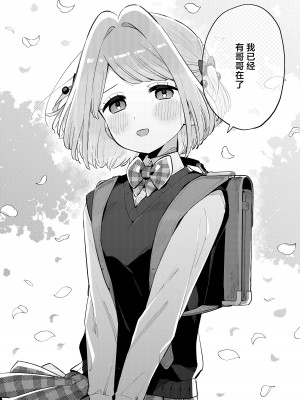 [imotare (moyori)] ごめんね、私にはお兄ちゃんがいるから｜对不起，但是我已经有哥哥在了 [山樱汉化] [DL版]_46