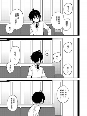 [imotare (moyori)] ごめんね、私にはお兄ちゃんがいるから｜对不起，但是我已经有哥哥在了 [山樱汉化] [DL版]_27