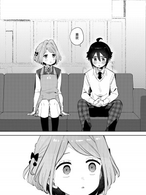 [imotare (moyori)] ごめんね、私にはお兄ちゃんがいるから｜对不起，但是我已经有哥哥在了 [山樱汉化] [DL版]_30