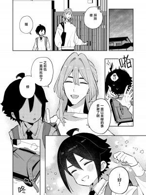 [imotare (moyori)] ごめんね、私にはお兄ちゃんがいるから｜对不起，但是我已经有哥哥在了 [山樱汉化] [DL版]_10