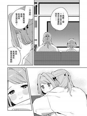 [imotare (moyori)] ごめんね、私にはお兄ちゃんがいるから｜对不起，但是我已经有哥哥在了 [山樱汉化] [DL版]_15