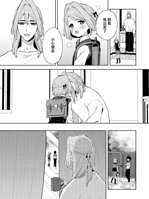 [imotare (moyori)] ごめんね、私にはお兄ちゃんがいるから｜对不起，但是我已经有哥哥在了 [山樱汉化] [DL版]_23