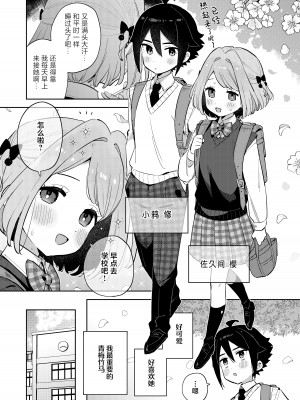 [imotare (moyori)] ごめんね、私にはお兄ちゃんがいるから｜对不起，但是我已经有哥哥在了 [山樱汉化] [DL版]_05