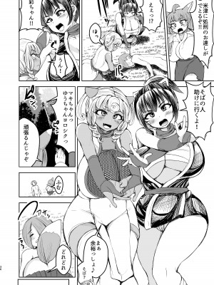 [よったんち (ヨッタン)] くノ一ほのか淫法帖 弐_37