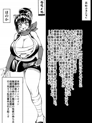 [よったんち (ヨッタン)] くノ一ほのか淫法帖 弐_03