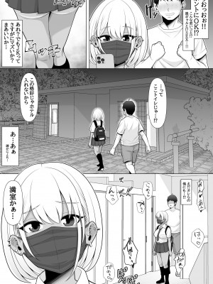 [ぽっとデトックス] 噂の立ちんぼ公園で黒ギャルJK買って生中出しした話_07