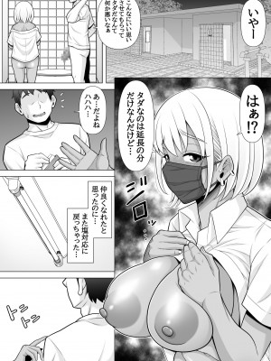 [ぽっとデトックス] 噂の立ちんぼ公園で黒ギャルJK買って生中出しした話_33