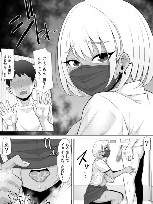 [ぽっとデトックス] 噂の立ちんぼ公園で黒ギャルJK買って生中出しした話_21