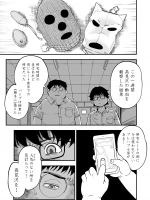 [三崎 (るりいろシュガー)]&nbsp;&nbsp;先生へ、これが僕達の復讐です。_18