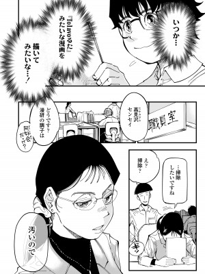 [三崎 (るりいろシュガー)]&nbsp;&nbsp;先生へ、これが僕達の復讐です。_07