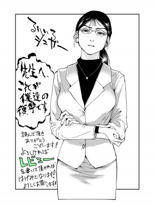 [三崎 (るりいろシュガー)]&nbsp;&nbsp;先生へ、これが僕達の復讐です。_62