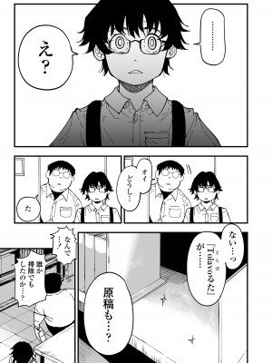 [三崎 (るりいろシュガー)]&nbsp;&nbsp;先生へ、これが僕達の復讐です。_12