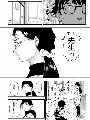 [三崎 (るりいろシュガー)]&nbsp;&nbsp;先生へ、これが僕達の復讐です。_13