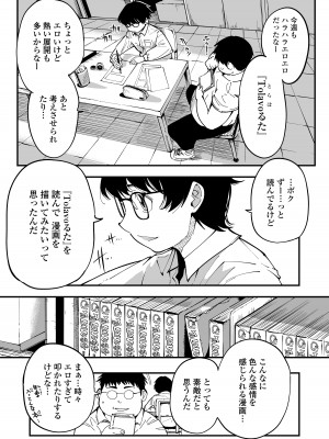 [三崎 (るりいろシュガー)]&nbsp;&nbsp;先生へ、これが僕達の復讐です。_03