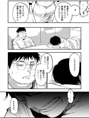 [三崎 (るりいろシュガー)]&nbsp;&nbsp;先生へ、これが僕達の復讐です。_15