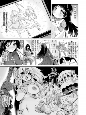 [曲線戦線 (はたごや)] 星雲燐姫ルミナアイソン [中国翻訳]_44