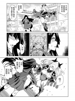 [曲線戦線 (はたごや)] 星雲燐姫ルミナアイソン [中国翻訳]_32