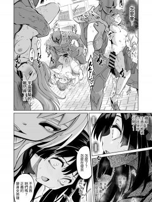 [曲線戦線 (はたごや)] 星雲燐姫ルミナアイソン [中国翻訳]_41