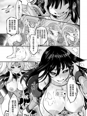 [曲線戦線 (はたごや)] 星雲燐姫ルミナアイソン [中国翻訳]_61